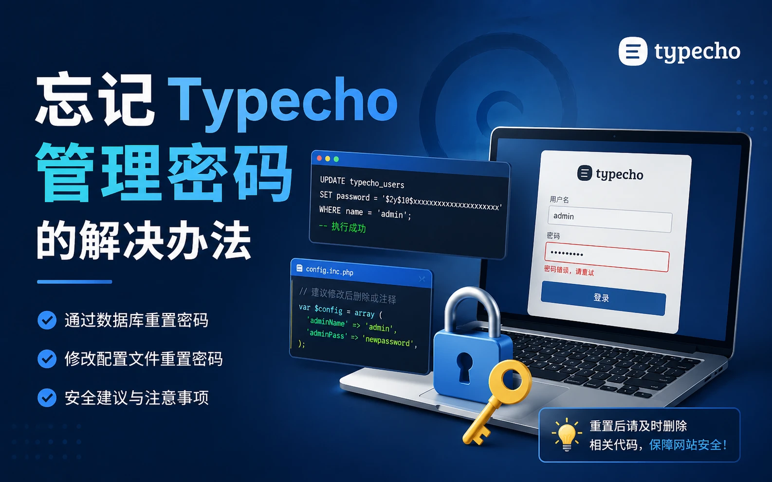 忘记Typecho管理密码的解决办法